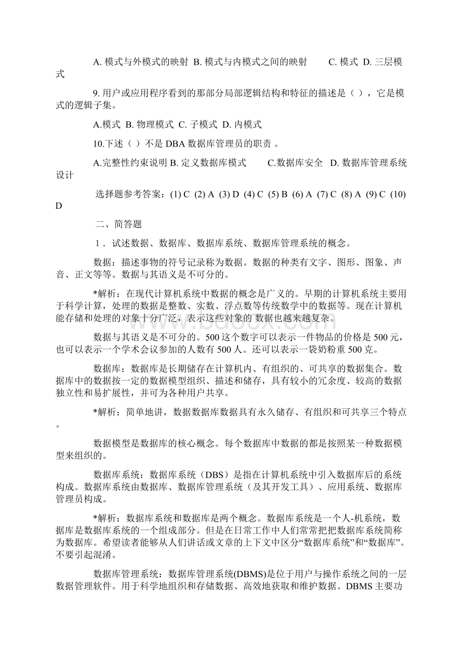 数据库系统概论复习题.docx_第2页