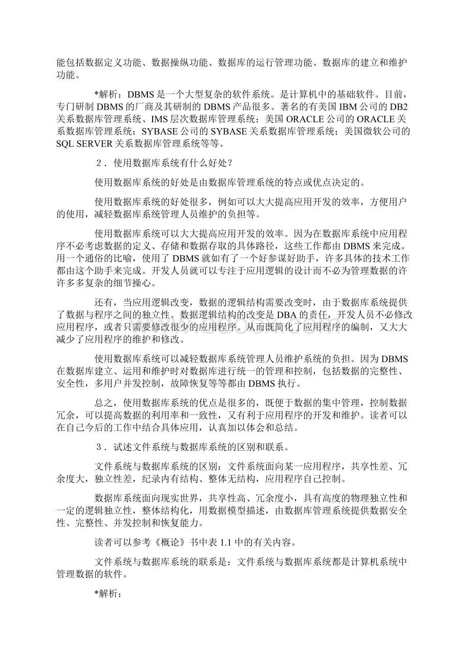 数据库系统概论复习题.docx_第3页