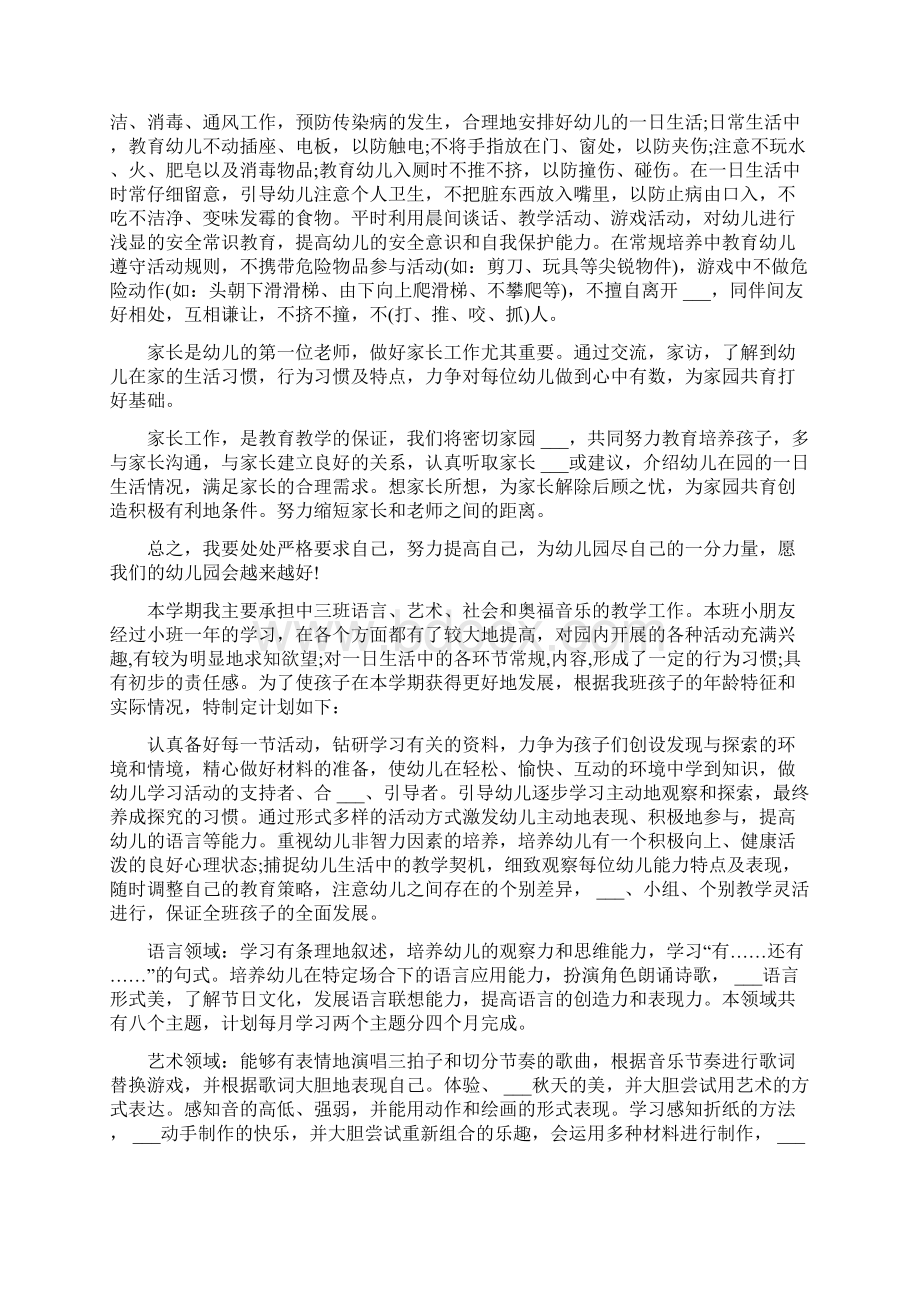 托班生活老师工作计划.docx_第2页