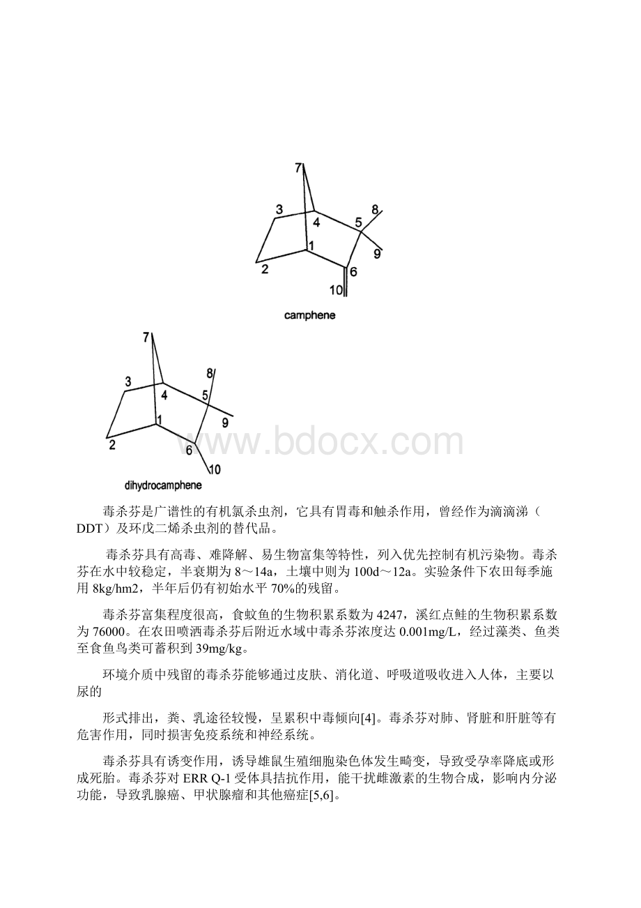 土壤中毒杀芬的测定Word文件下载.docx_第2页