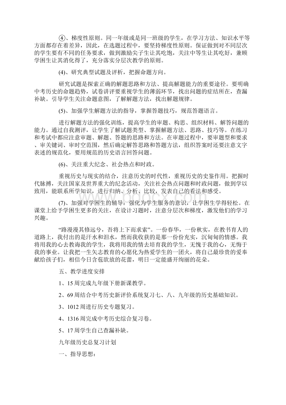 完整版九年级历史总复习计划Word文档下载推荐.docx_第3页