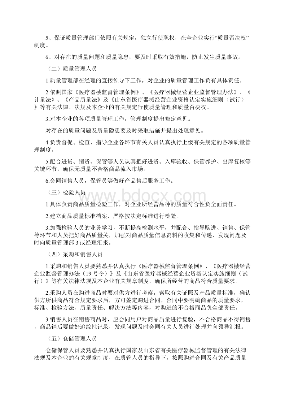 医疗器械经营企业管理制度34411.docx_第3页