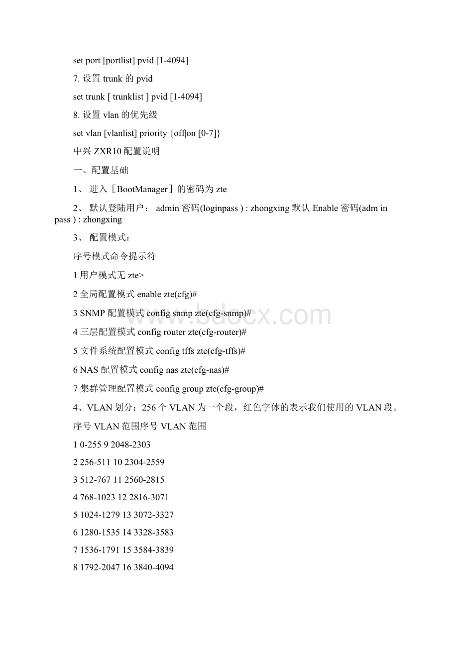 中兴配置命令文档格式.docx_第3页