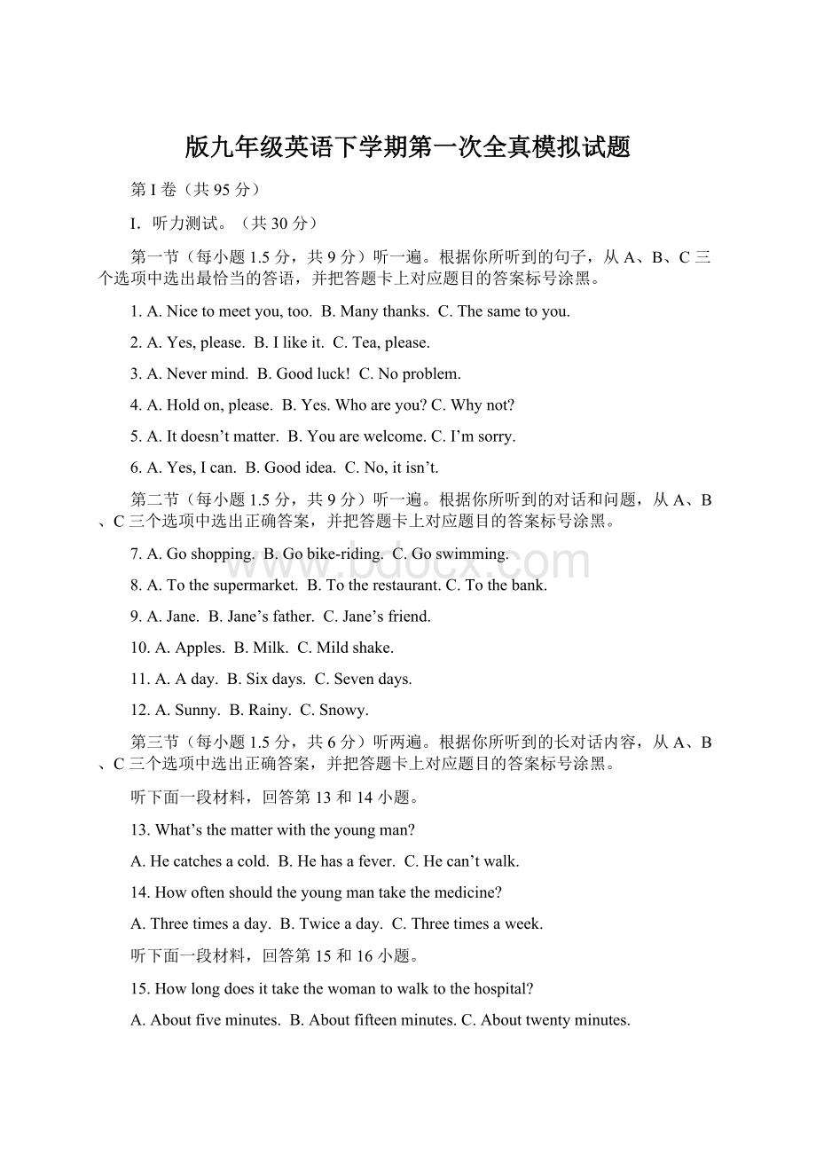 版九年级英语下学期第一次全真模拟试题Word格式.docx_第1页