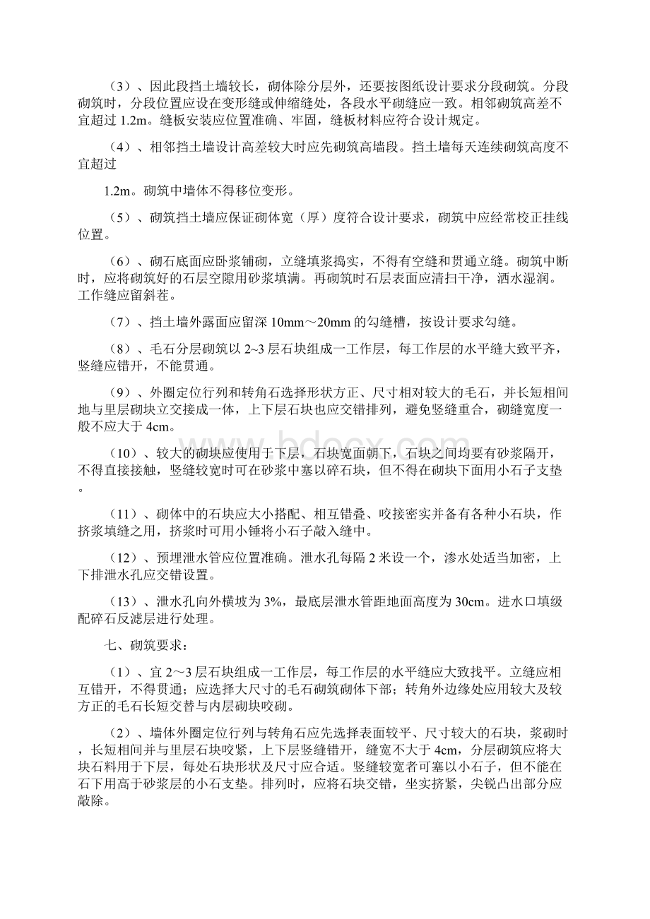 条石保坎工程承包合同Word格式.docx_第3页