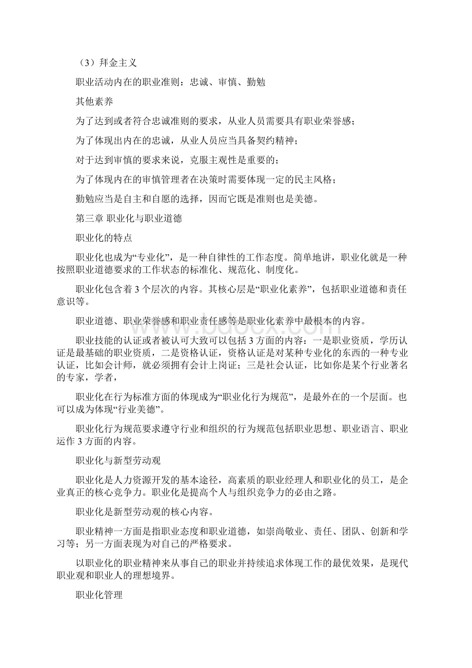 职业道德知识点汇总Word格式文档下载.docx_第3页