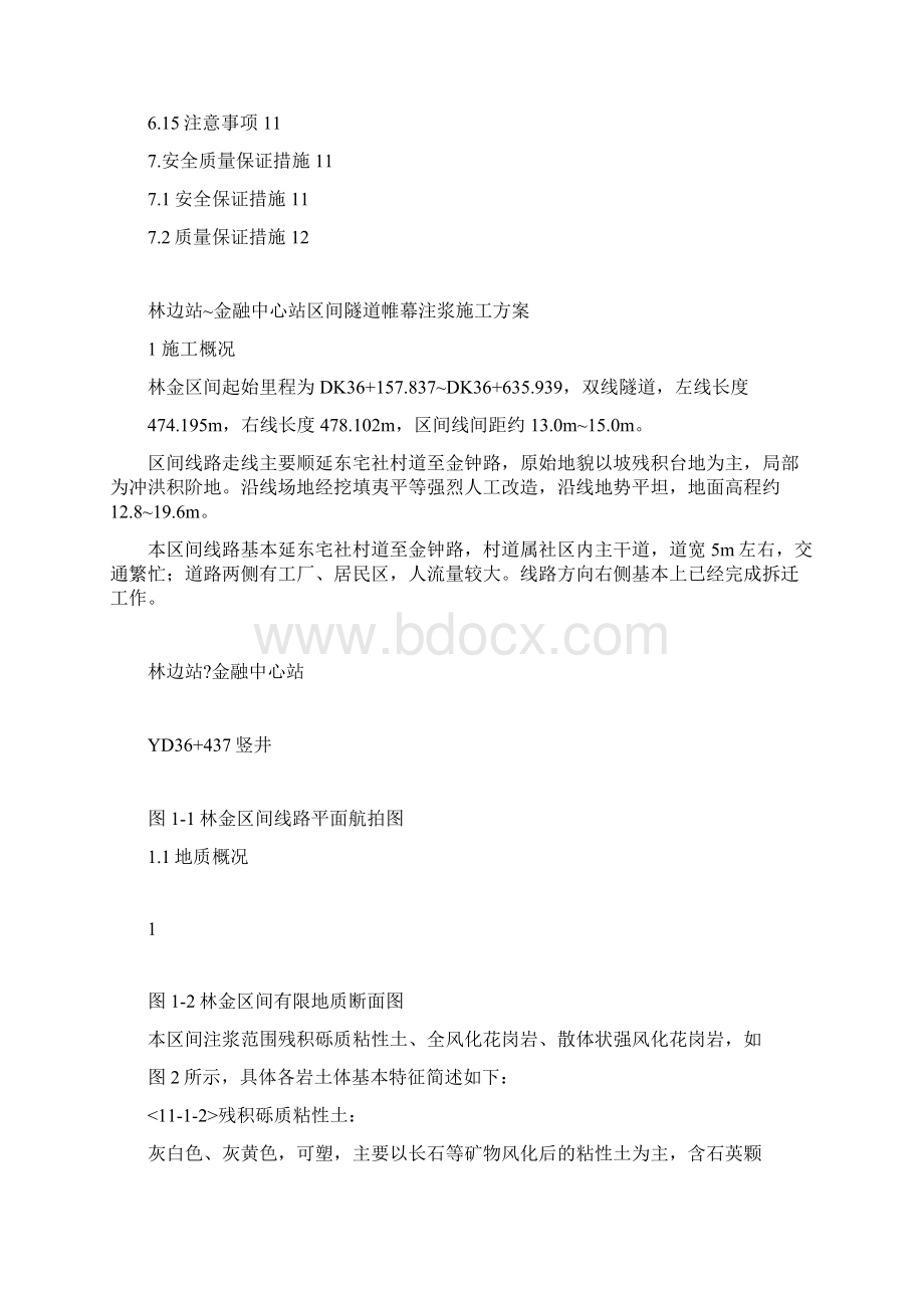 暗挖隧道帷幕注浆施工方案.docx_第2页