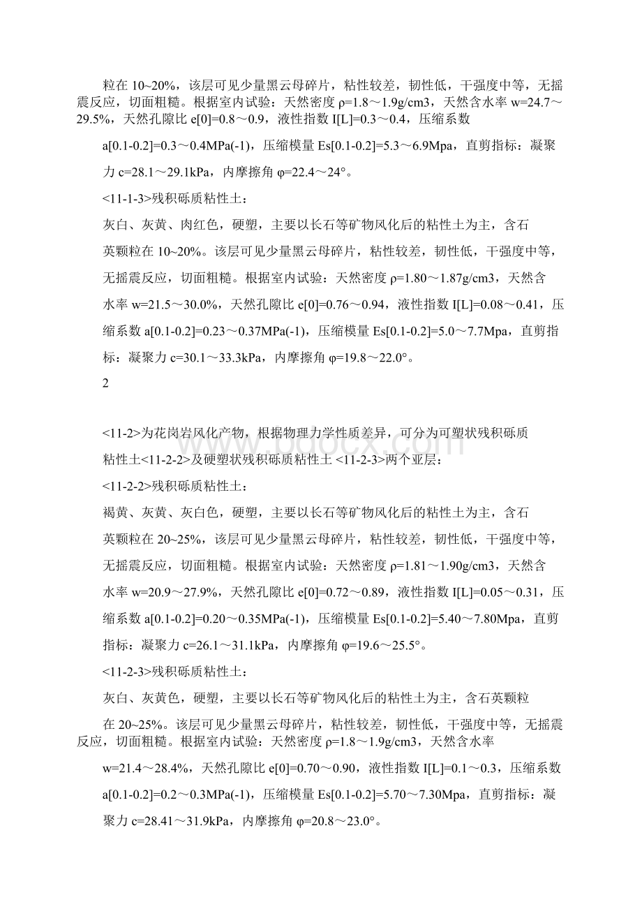 暗挖隧道帷幕注浆施工方案.docx_第3页