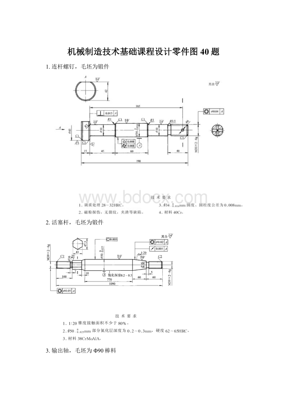 机械制造技术基础课程设计零件图40题.docx_第1页