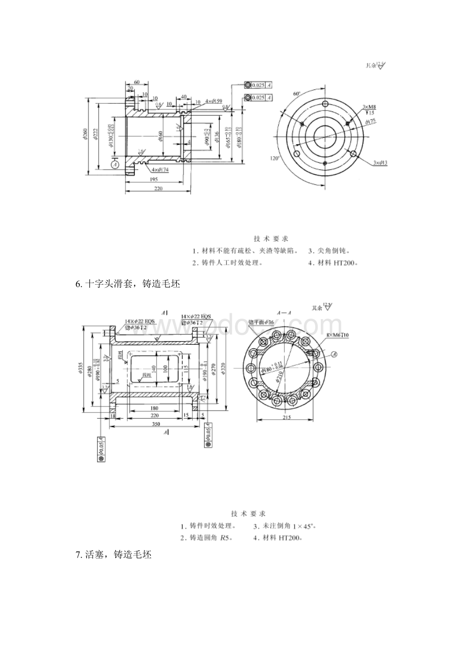 机械制造技术基础课程设计零件图40题.docx_第3页