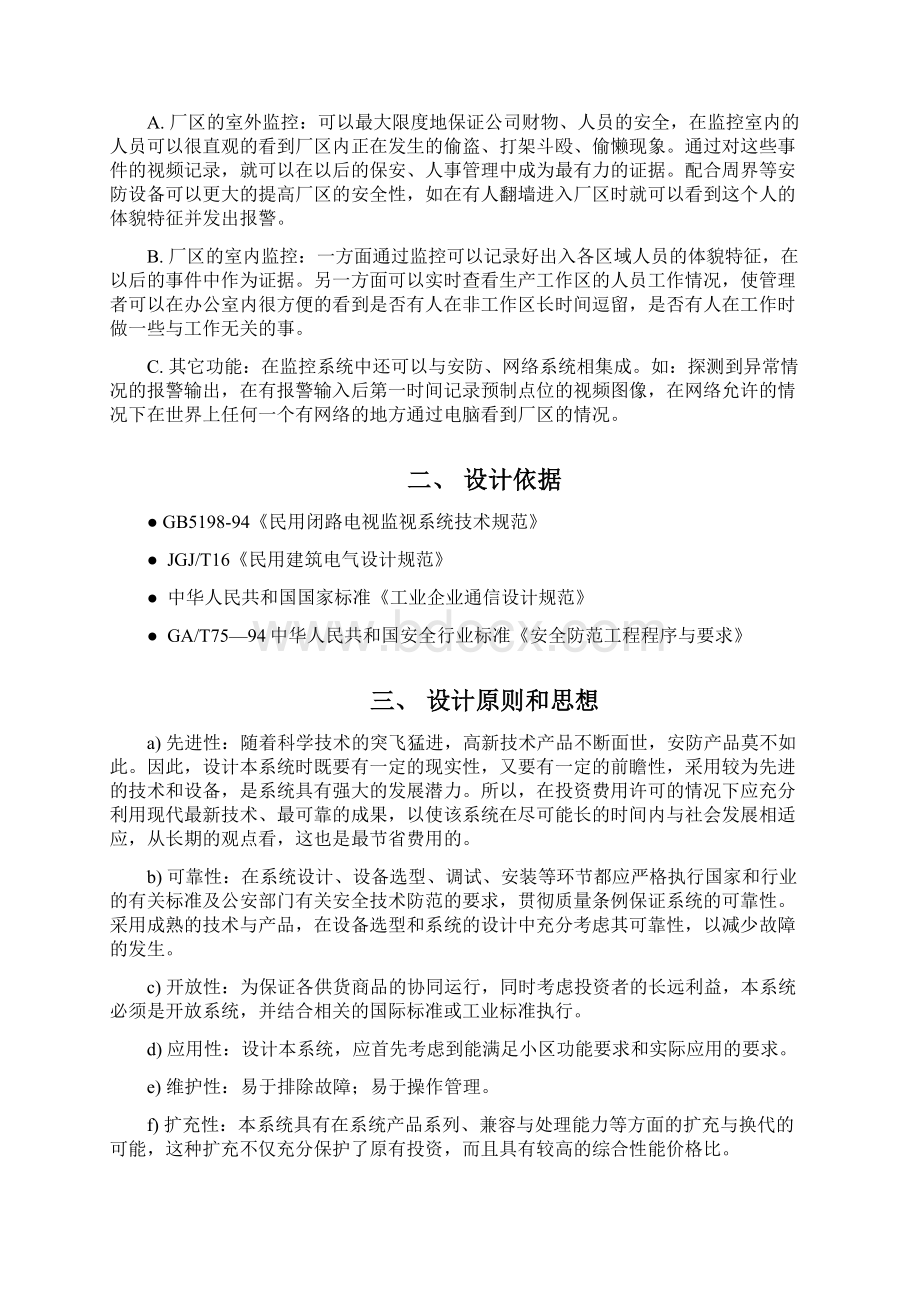 工厂监控系统方案2Word文件下载.docx_第2页