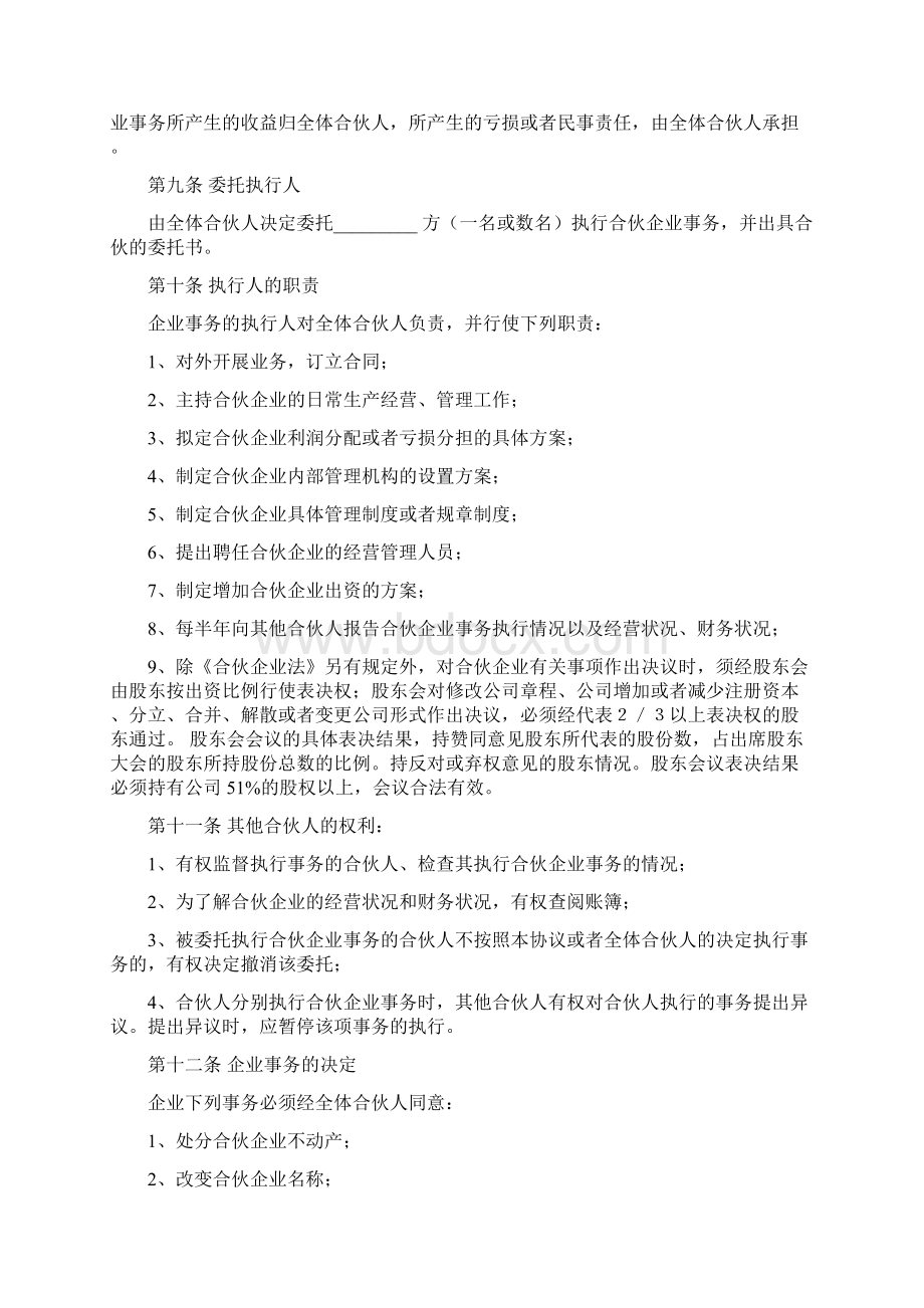 新入股共同投资合作协议书律师整理版.docx_第3页