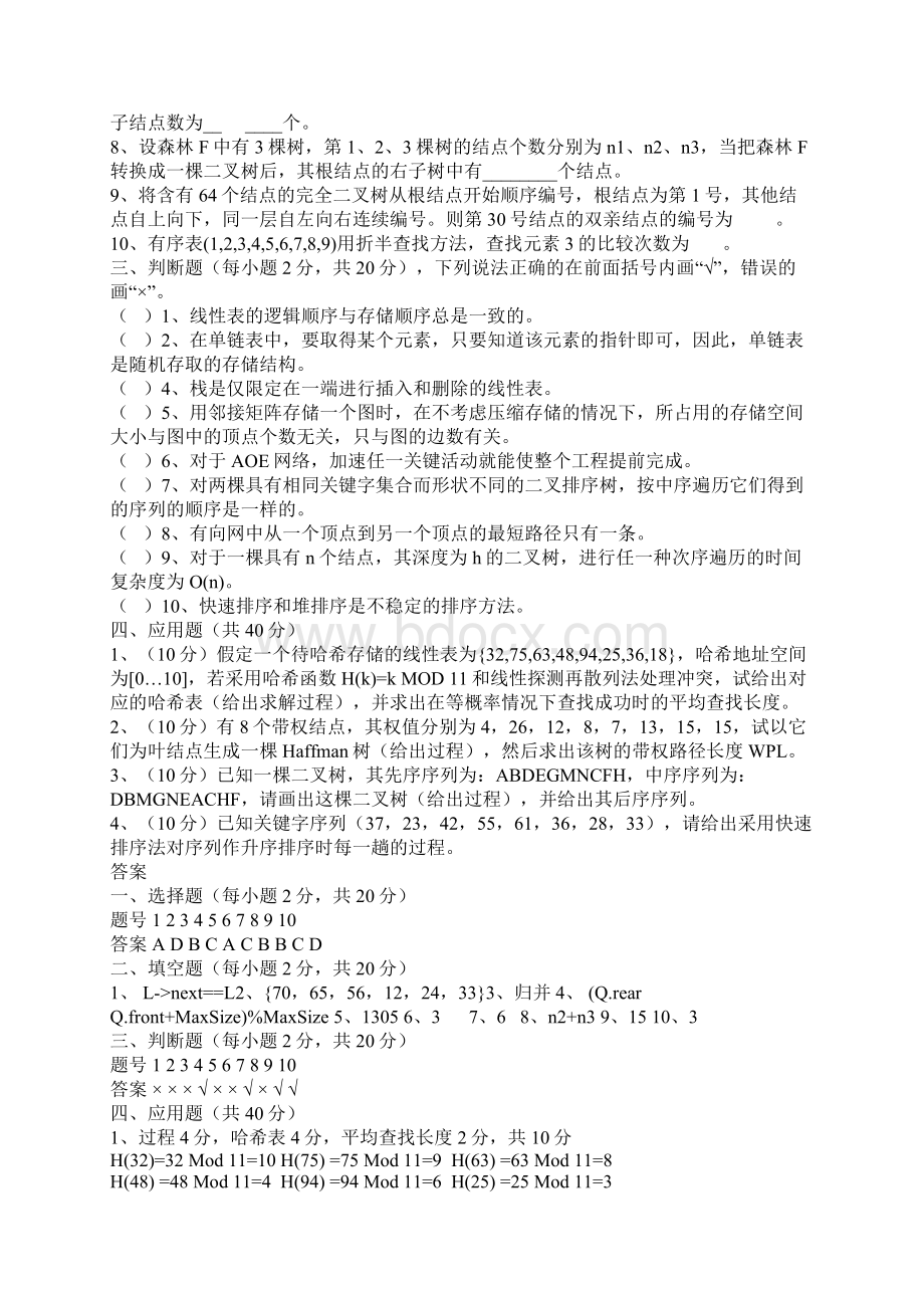 数据结构试题及答案.docx_第2页