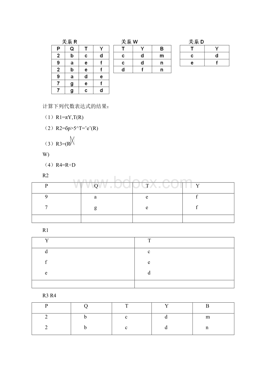 华师大 大数据库系统概论 平时作业Word文档格式.docx_第3页