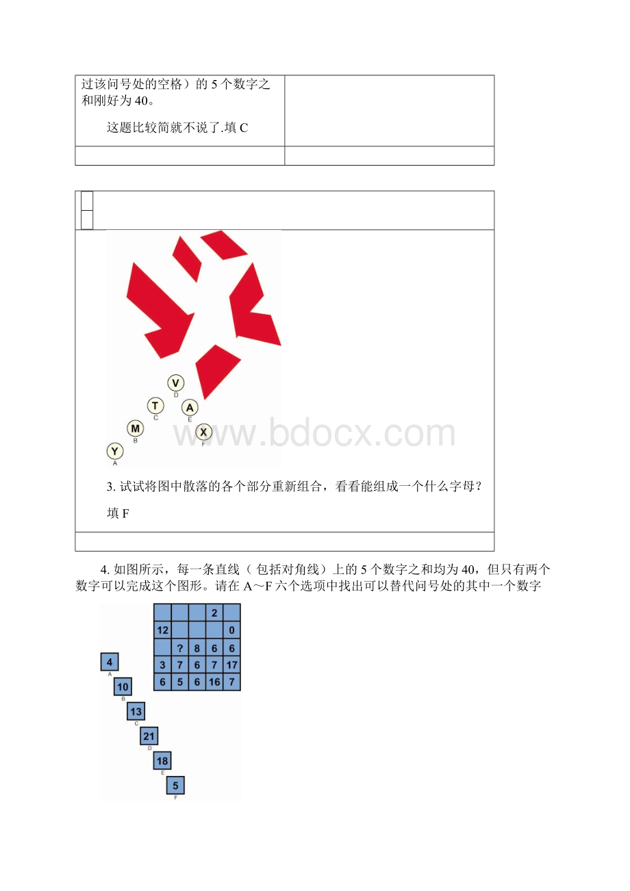 门萨智商评估测试题Word版.docx_第2页