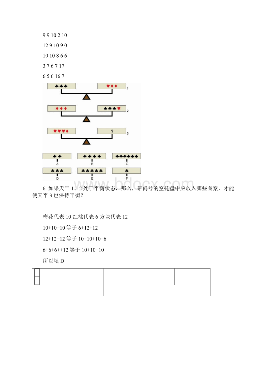 门萨智商评估测试题Word版.docx_第3页