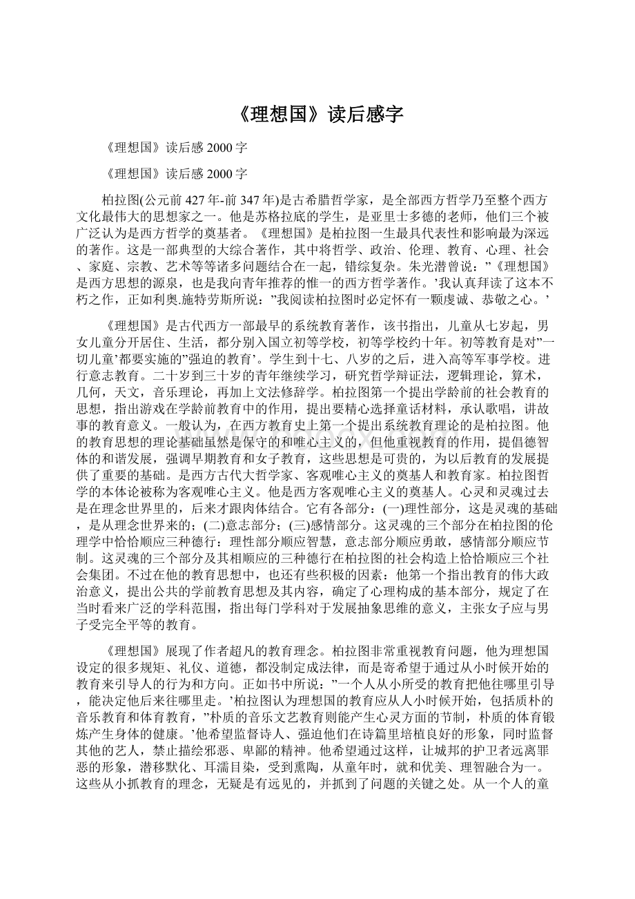 《理想国》读后感字Word下载.docx_第1页