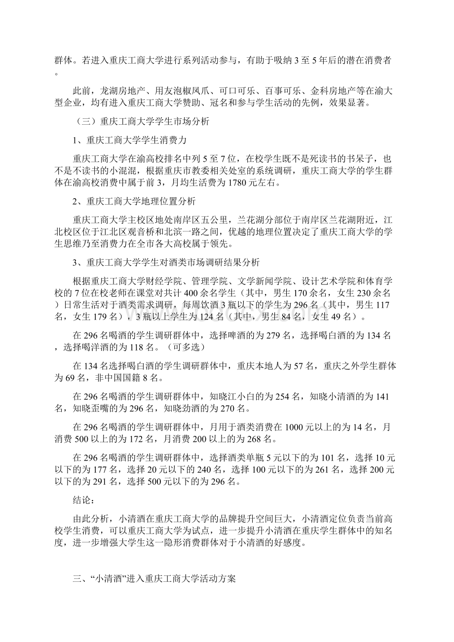 度小清酒走进重庆工商大学活动方案.docx_第2页