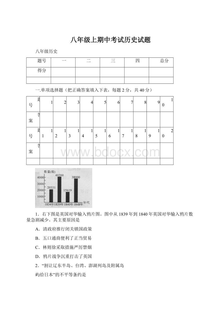 八年级上期中考试历史试题.docx_第1页