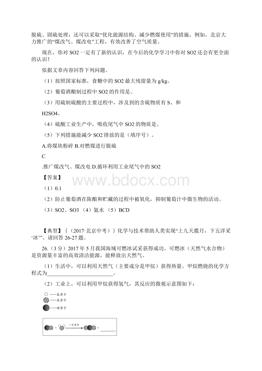 届中考化学复习汇编 21 化学与社会发展Word文档下载推荐.docx_第2页