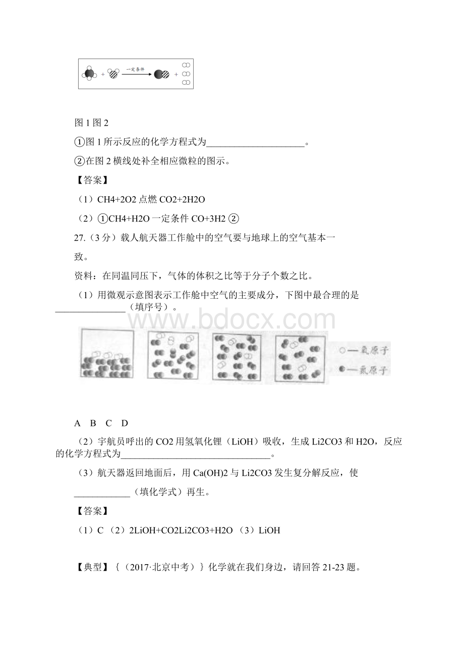 届中考化学复习汇编 21 化学与社会发展Word文档下载推荐.docx_第3页