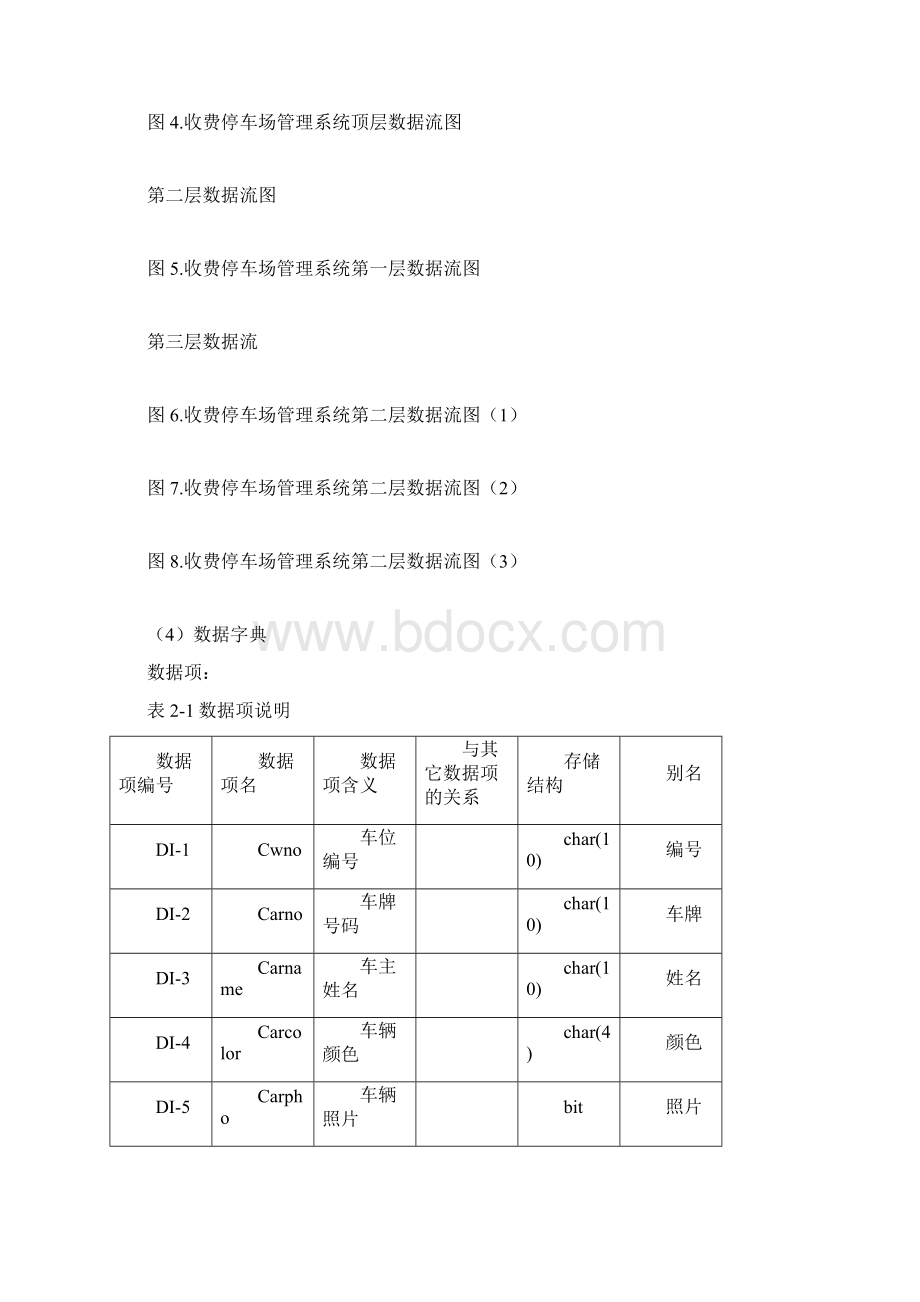 收费停车场管理系统数据库设计Word格式文档下载.docx_第3页