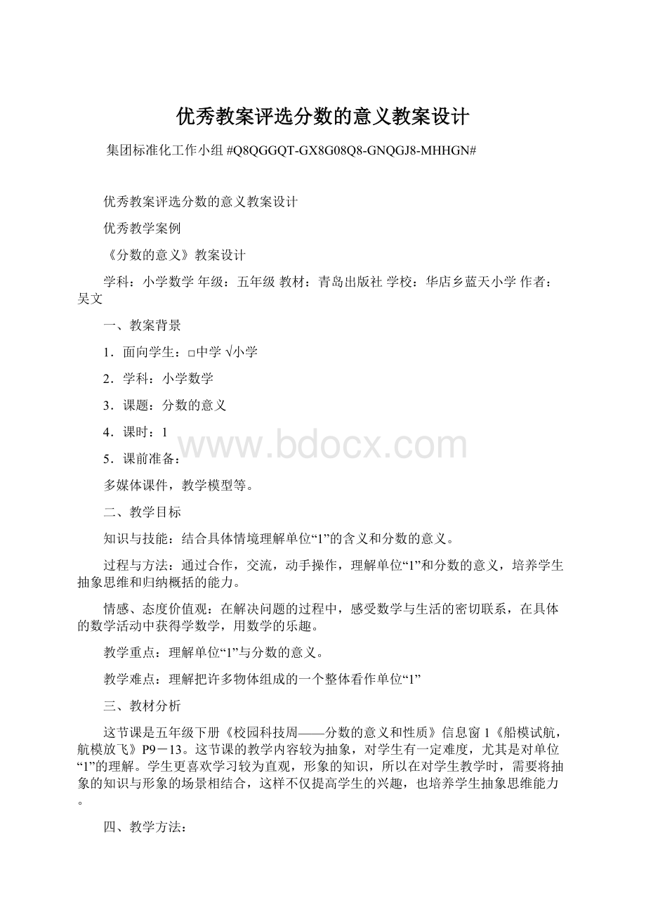 优秀教案评选分数的意义教案设计.docx