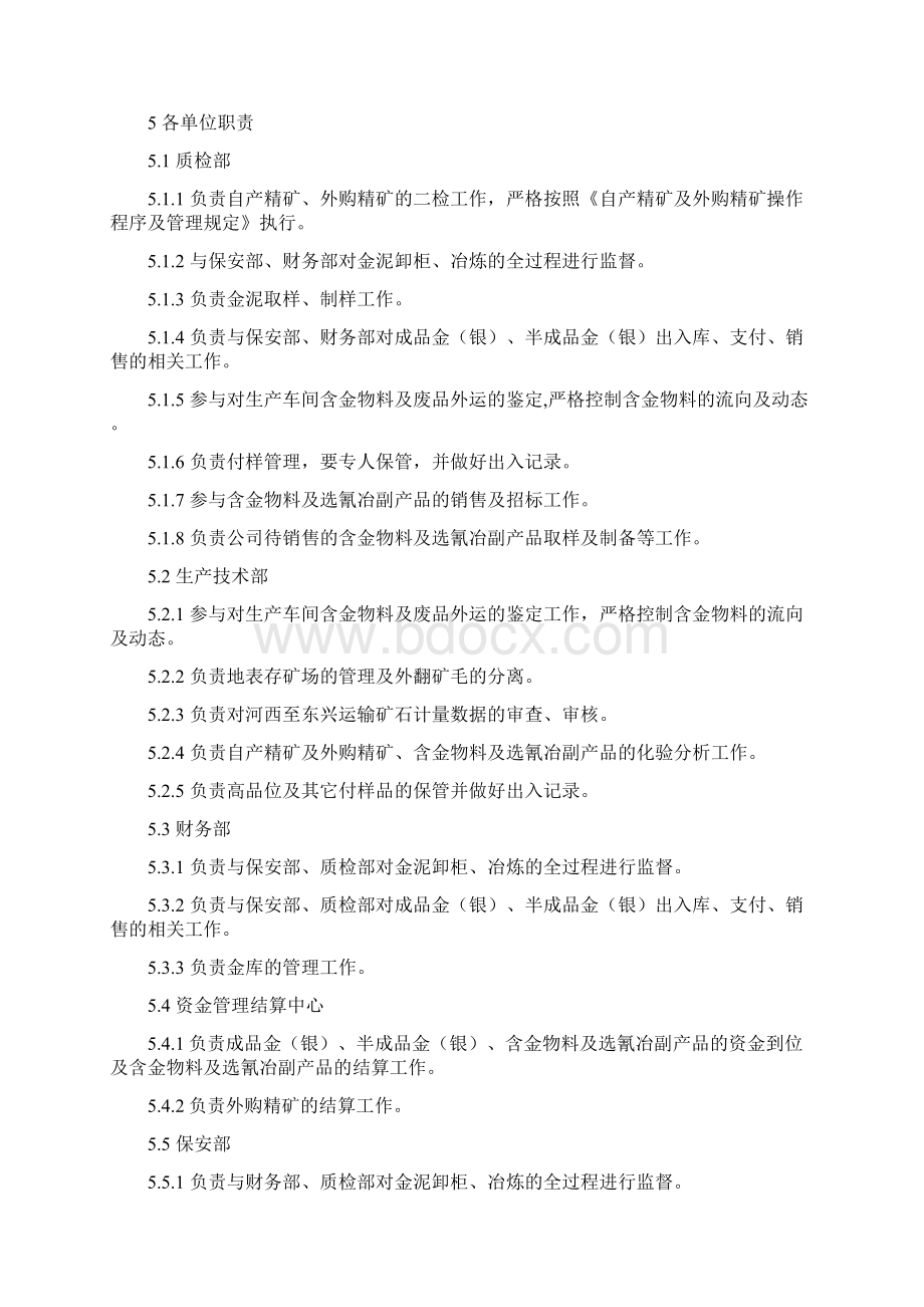 金矿黄金生产封闭式管理规定.docx_第2页