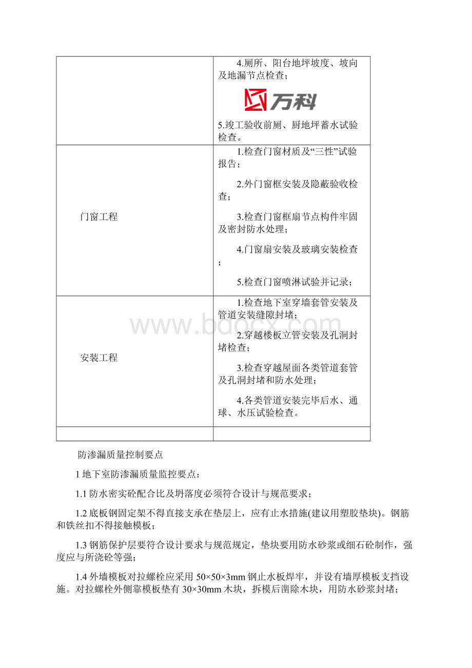 防渗漏控制要点.docx_第3页