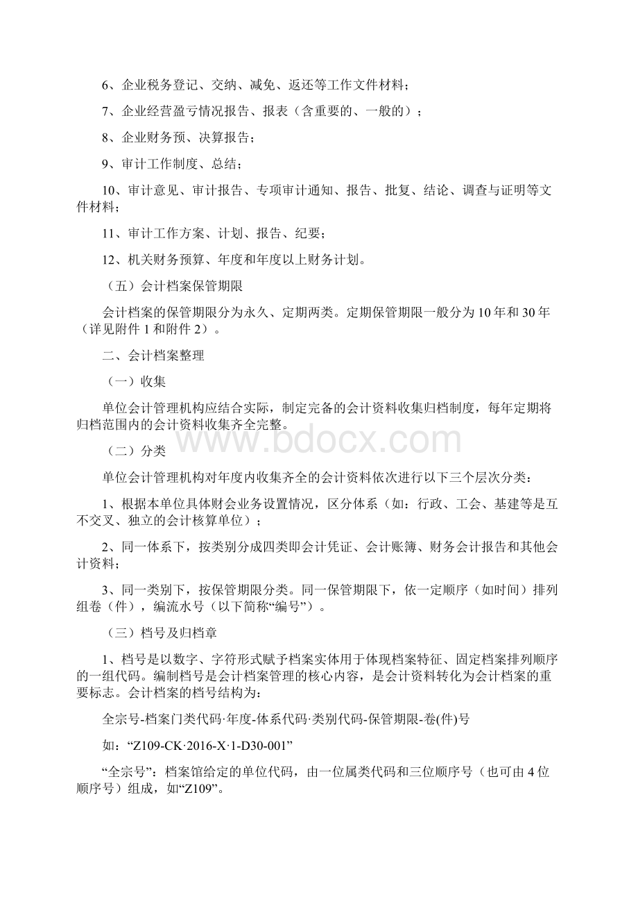 安徽省会计档案整理要求及案卷格式Word文档格式.docx_第2页