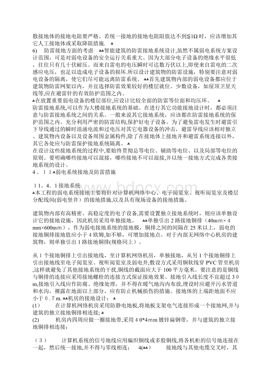 防雷接地系统Word文件下载.docx_第3页