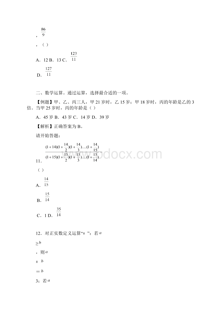 考试大论坛 江苏行测A类真题及解析Word文档格式.docx_第3页