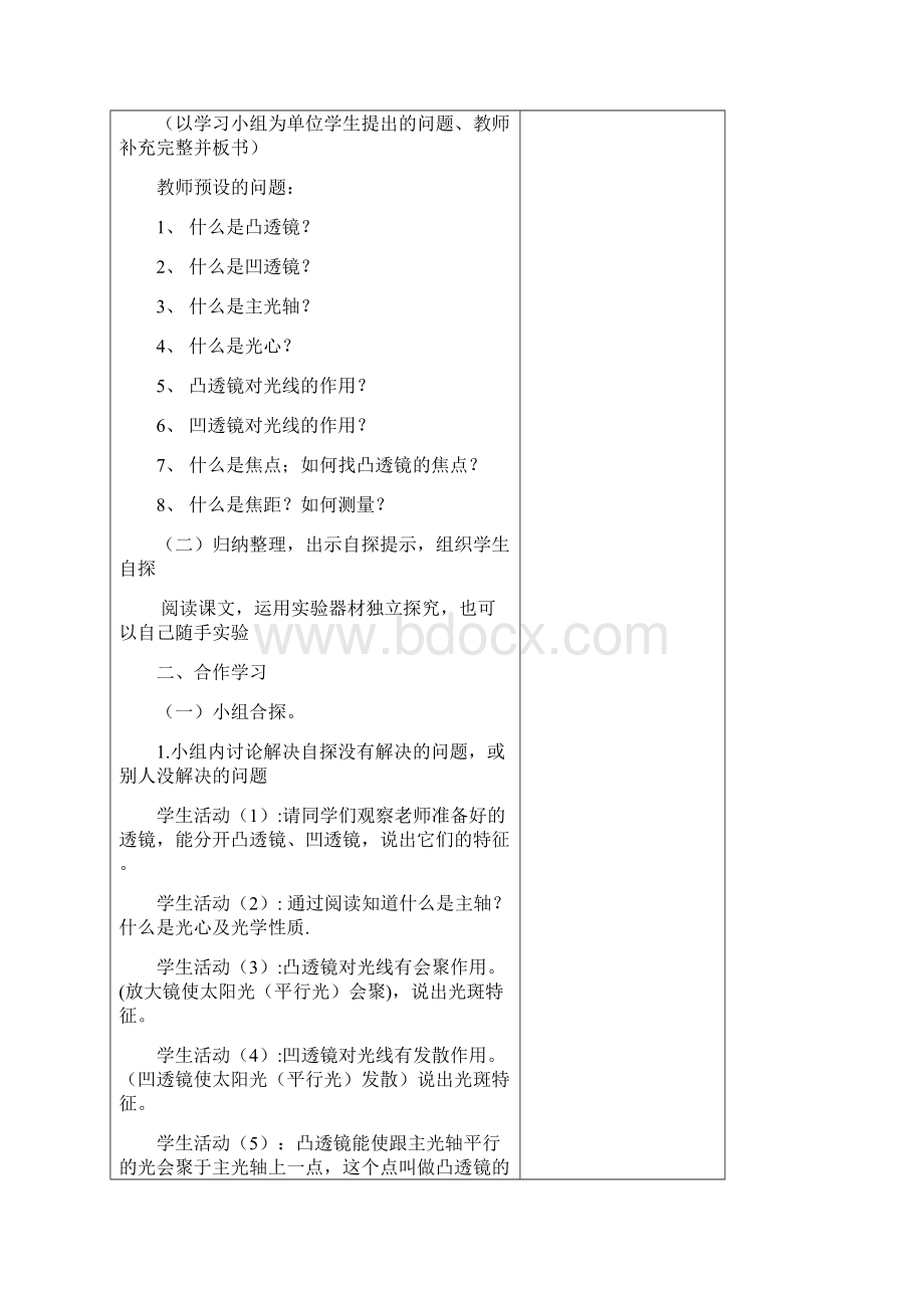 八年级物理 第五章 透镜及其应用教案.docx_第2页