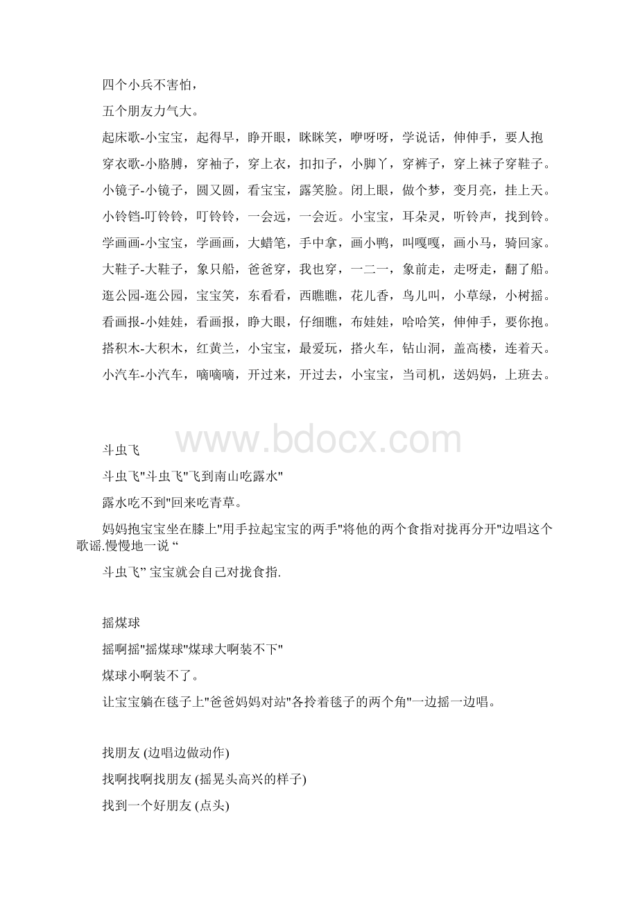 100首童谣歌词大全.docx_第2页