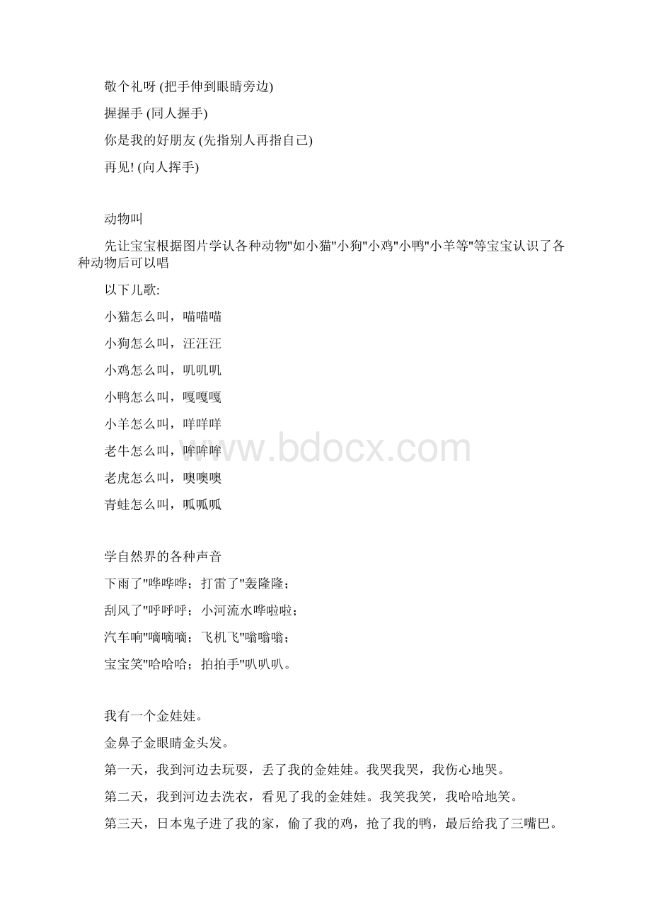 100首童谣歌词大全.docx_第3页