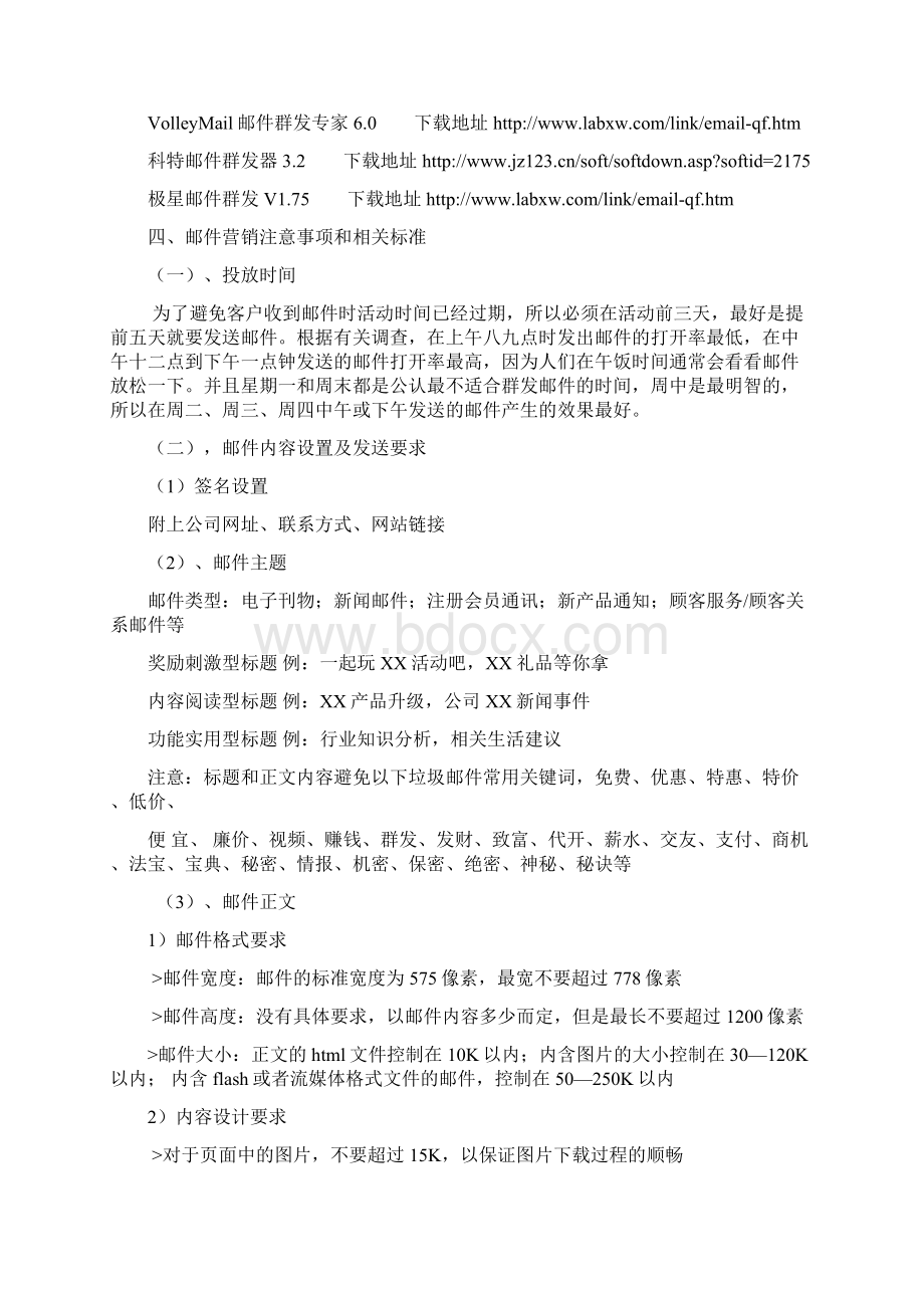 邮件营销计划.docx_第2页