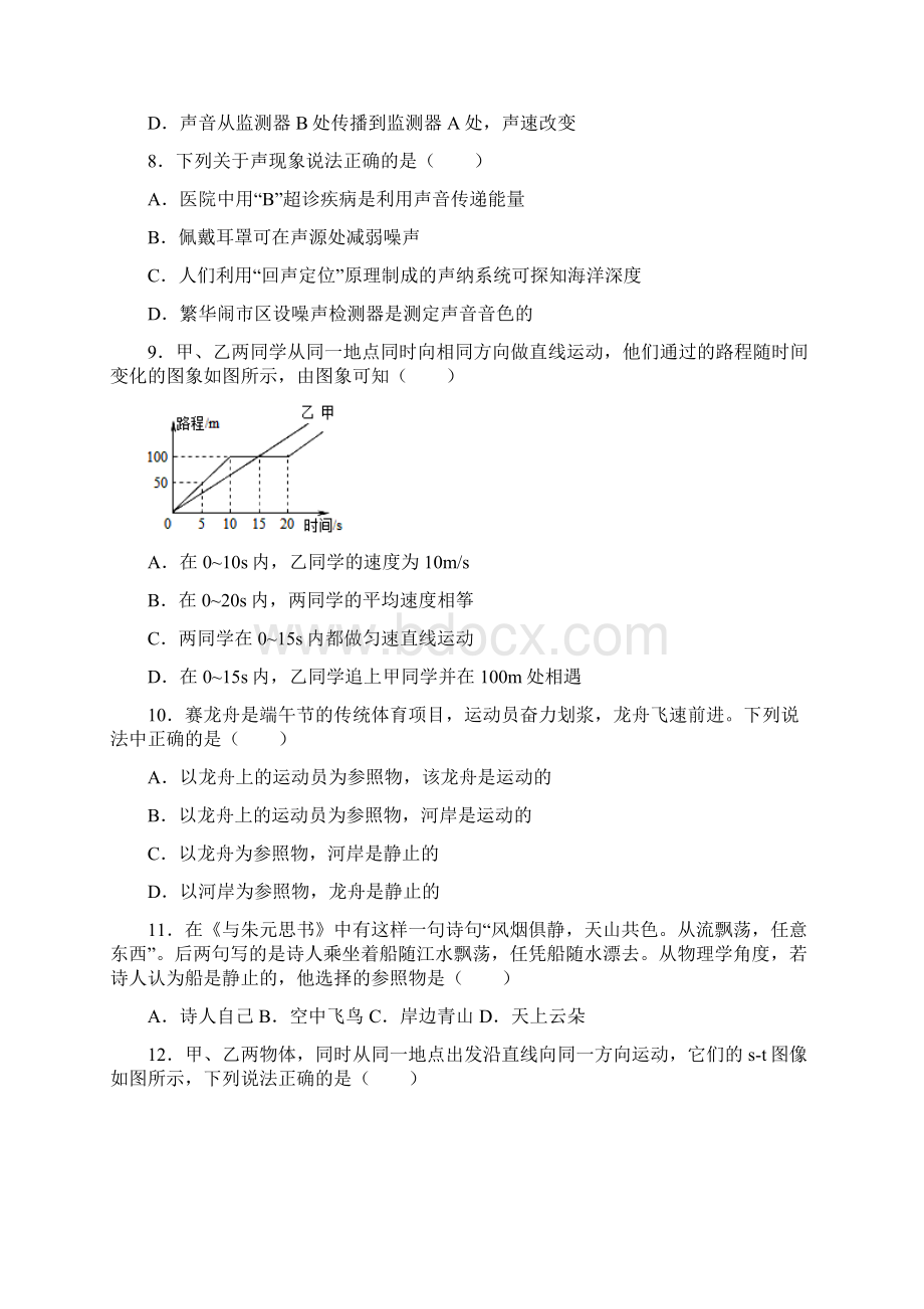 压轴题初中物理八年级上册期中检测题答案解析4Word下载.docx_第3页