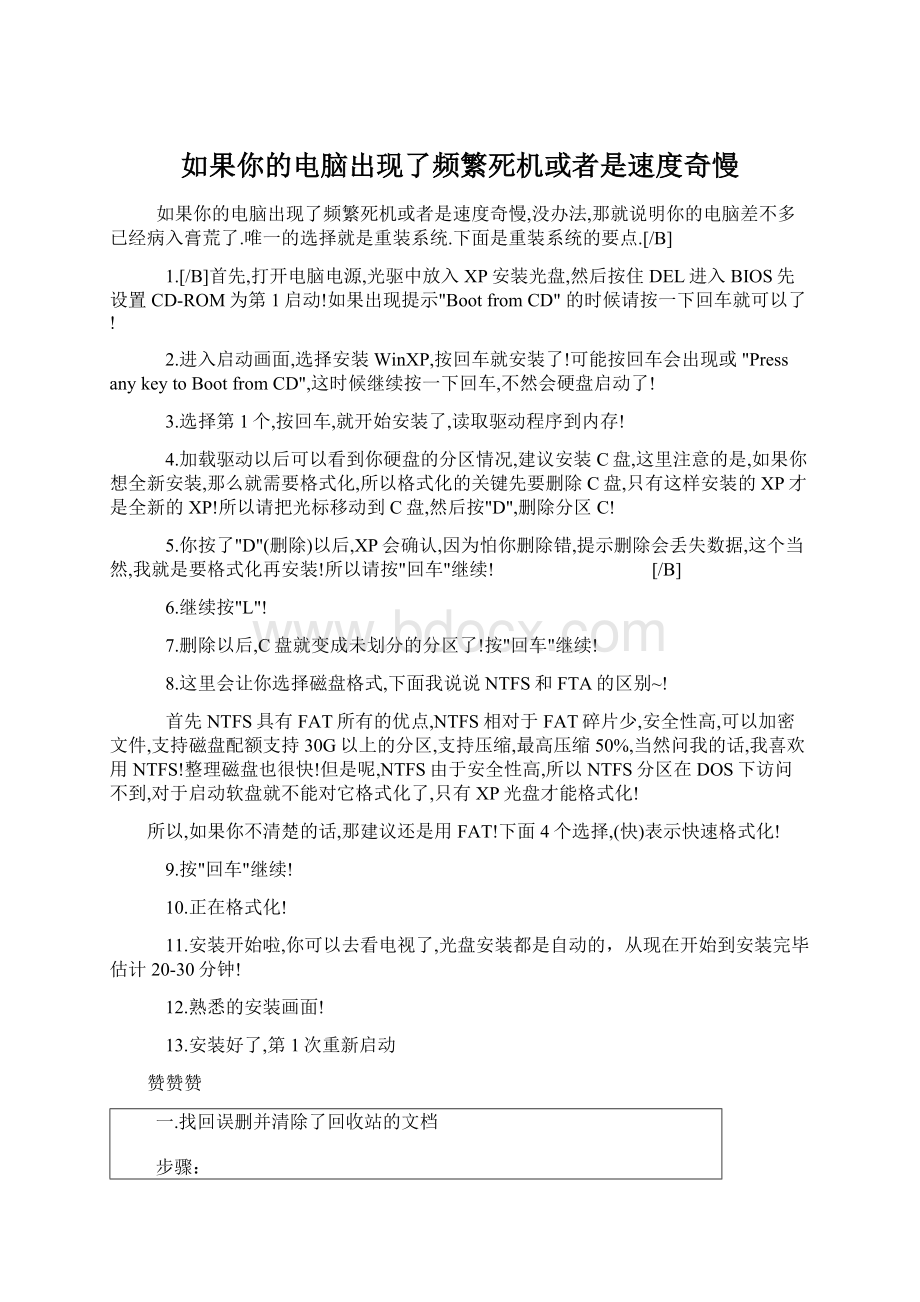 如果你的电脑出现了频繁死机或者是速度奇慢.docx_第1页