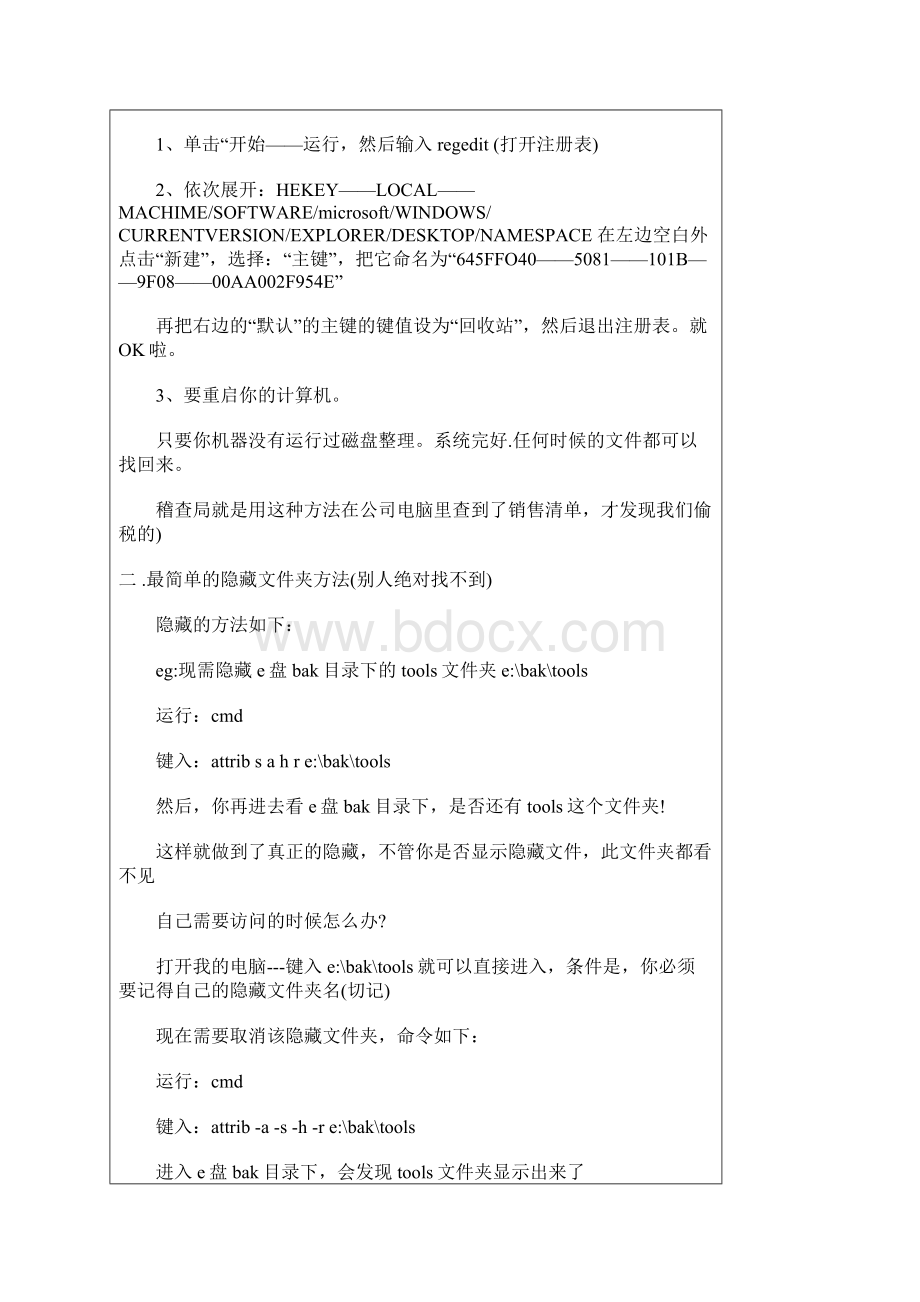 如果你的电脑出现了频繁死机或者是速度奇慢.docx_第2页