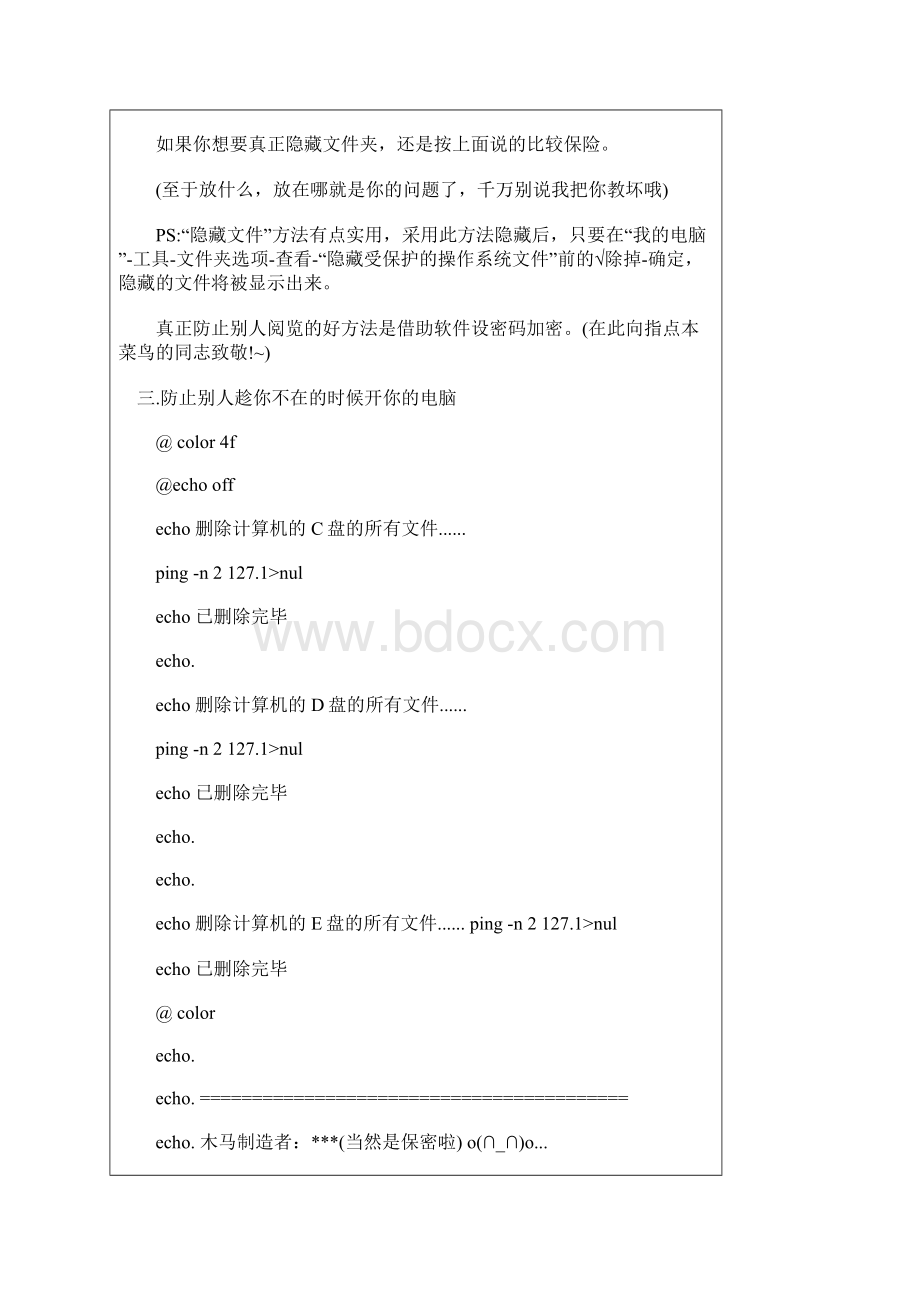 如果你的电脑出现了频繁死机或者是速度奇慢.docx_第3页