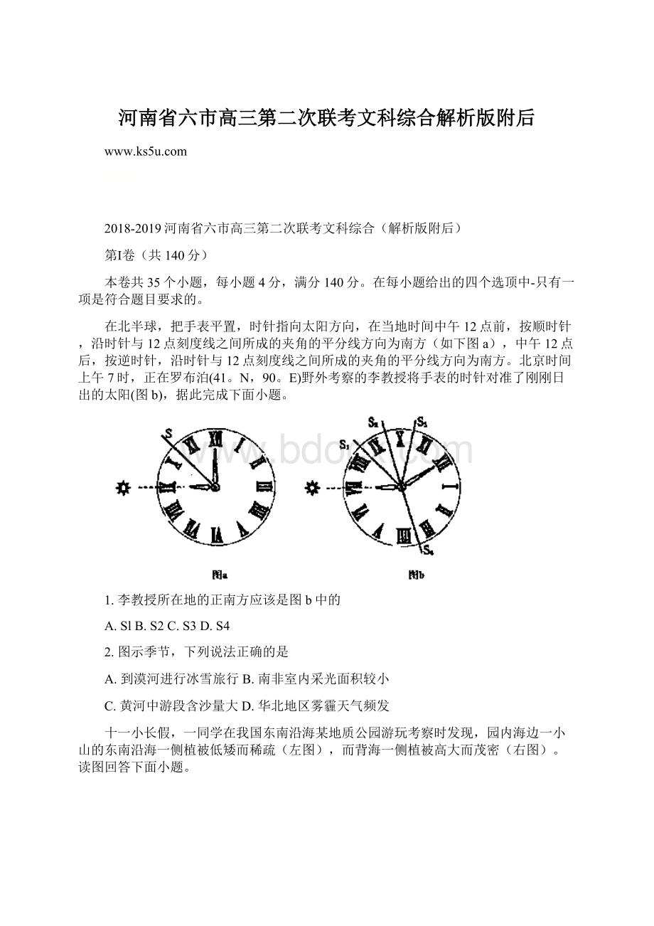 河南省六市高三第二次联考文科综合解析版附后.docx