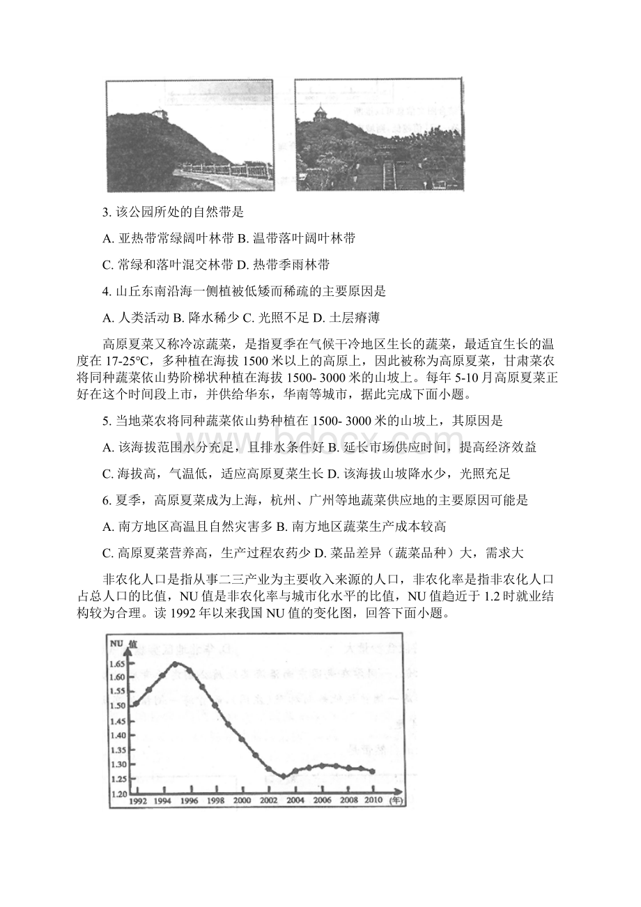 河南省六市高三第二次联考文科综合解析版附后Word下载.docx_第2页