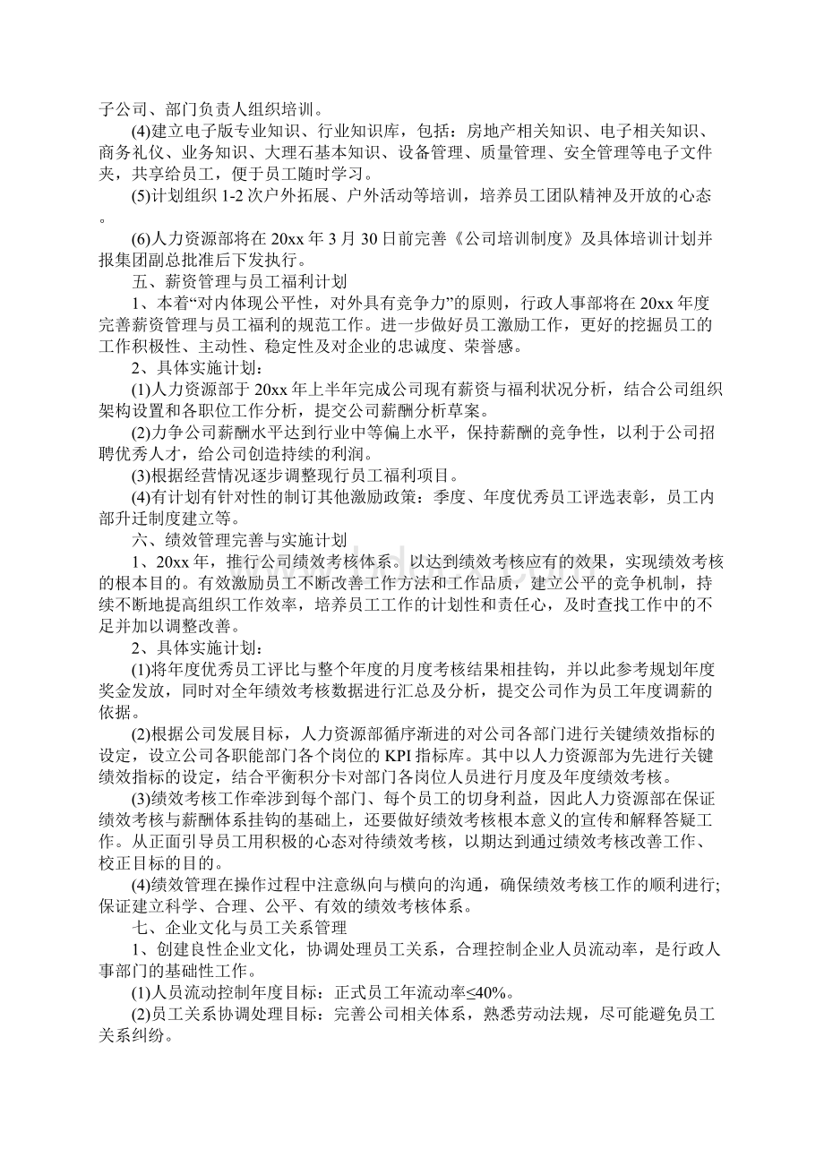 人力资源经理个人工作计划.docx_第3页