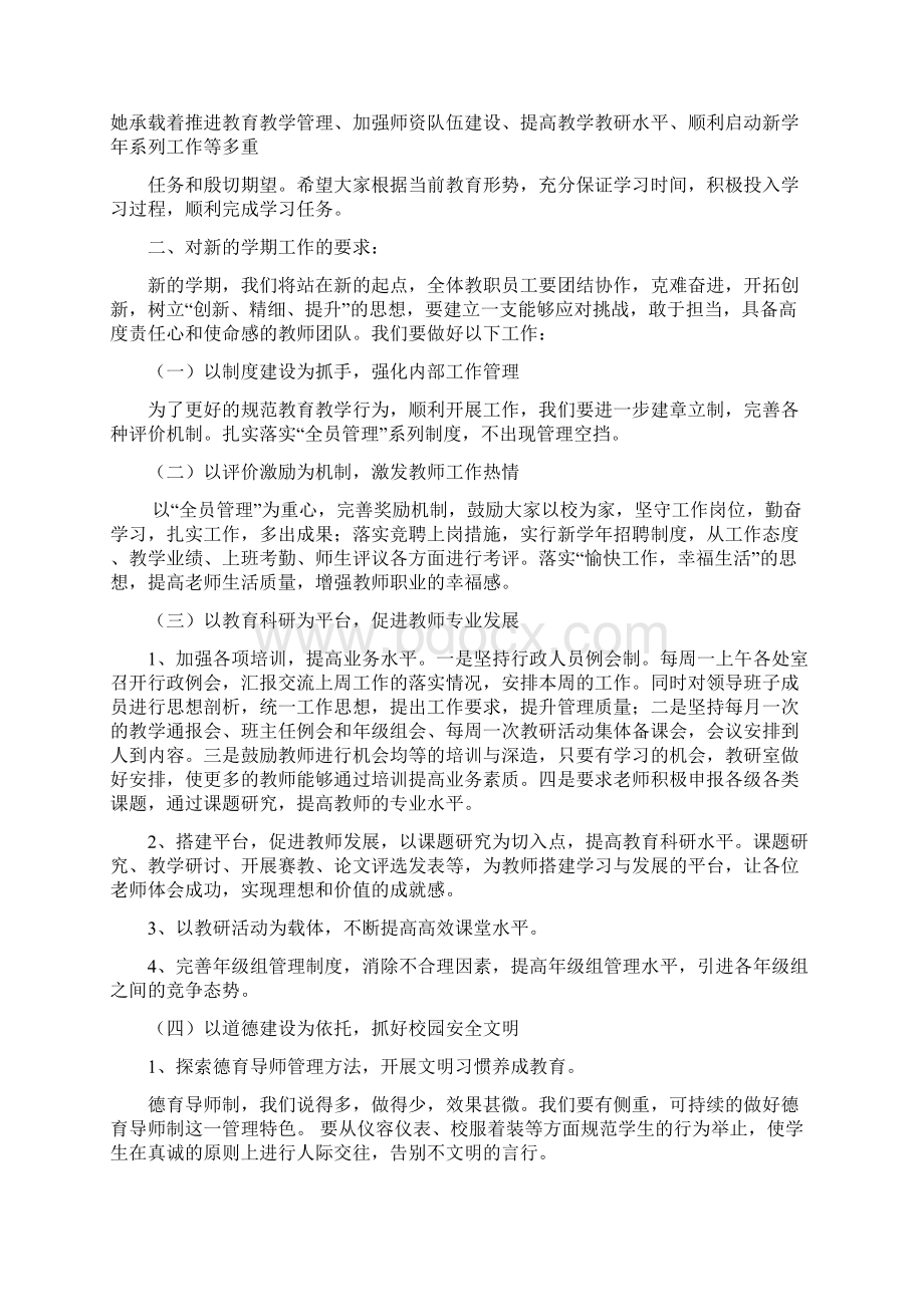 暑期学习会校长动员讲话Word文档格式.docx_第3页