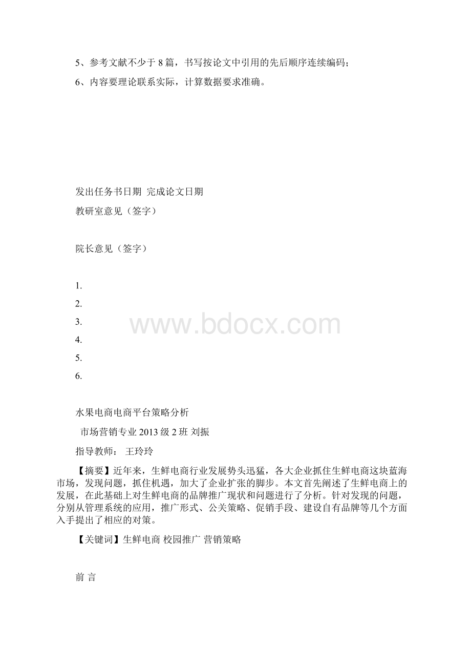 生鲜电商的现状及对策.docx_第2页