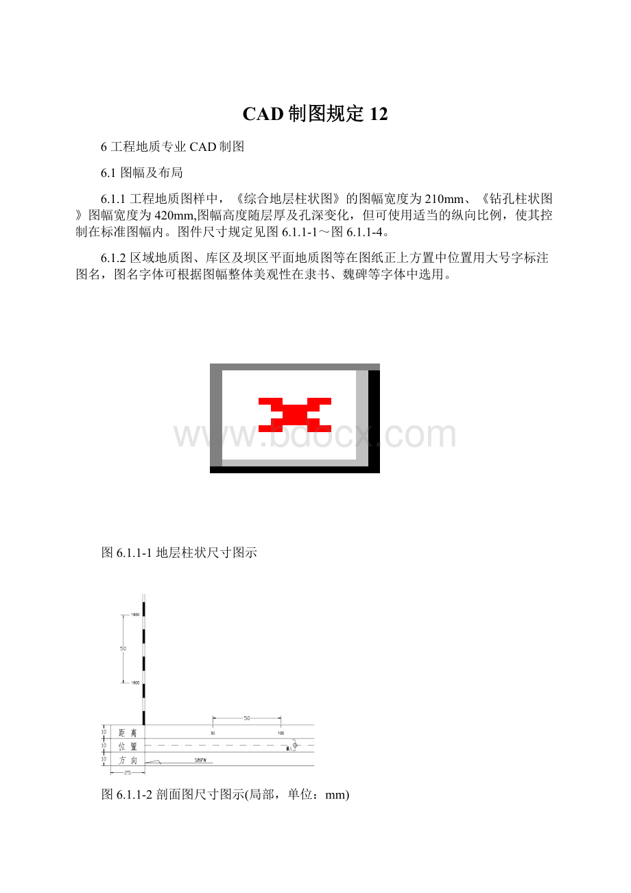 CAD制图规定12.docx_第1页