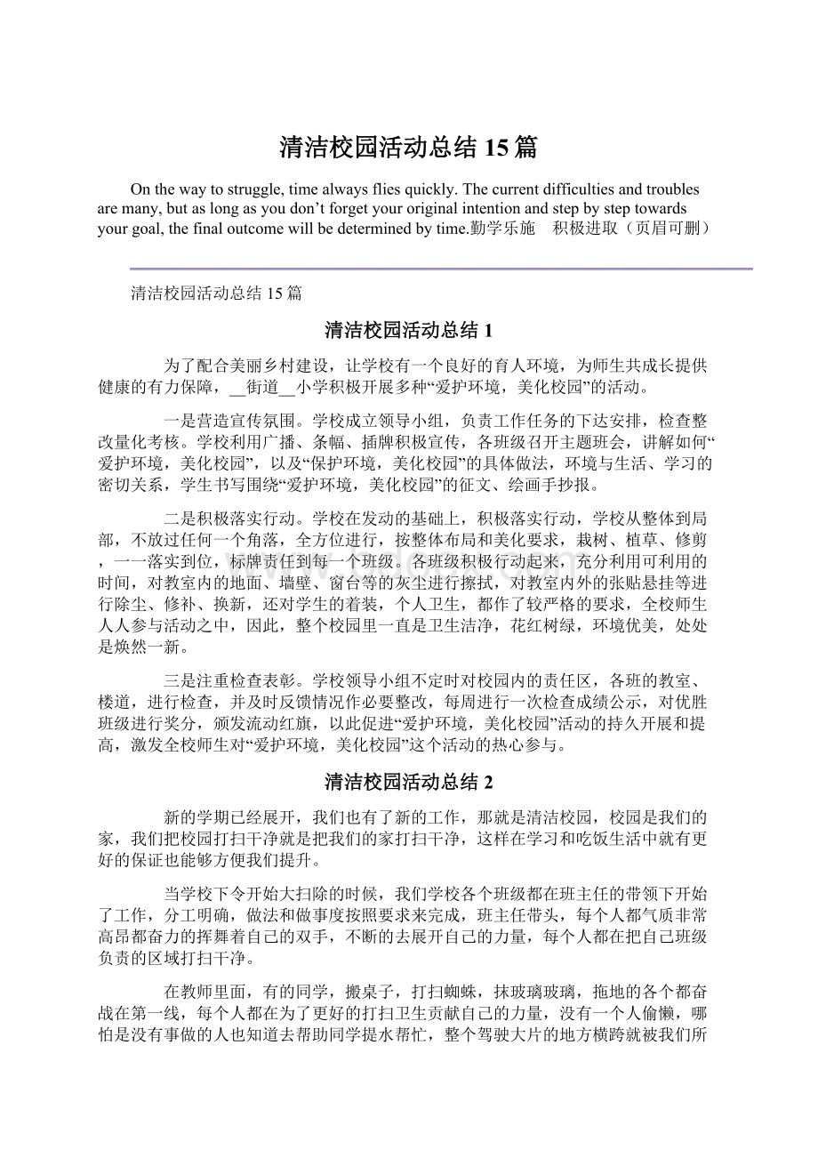 清洁校园活动总结15篇.docx_第1页