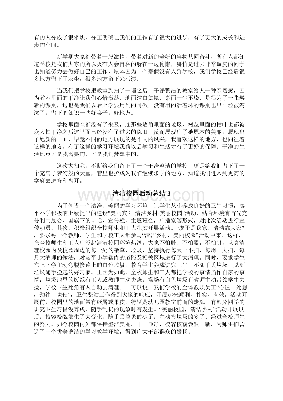 清洁校园活动总结15篇.docx_第2页