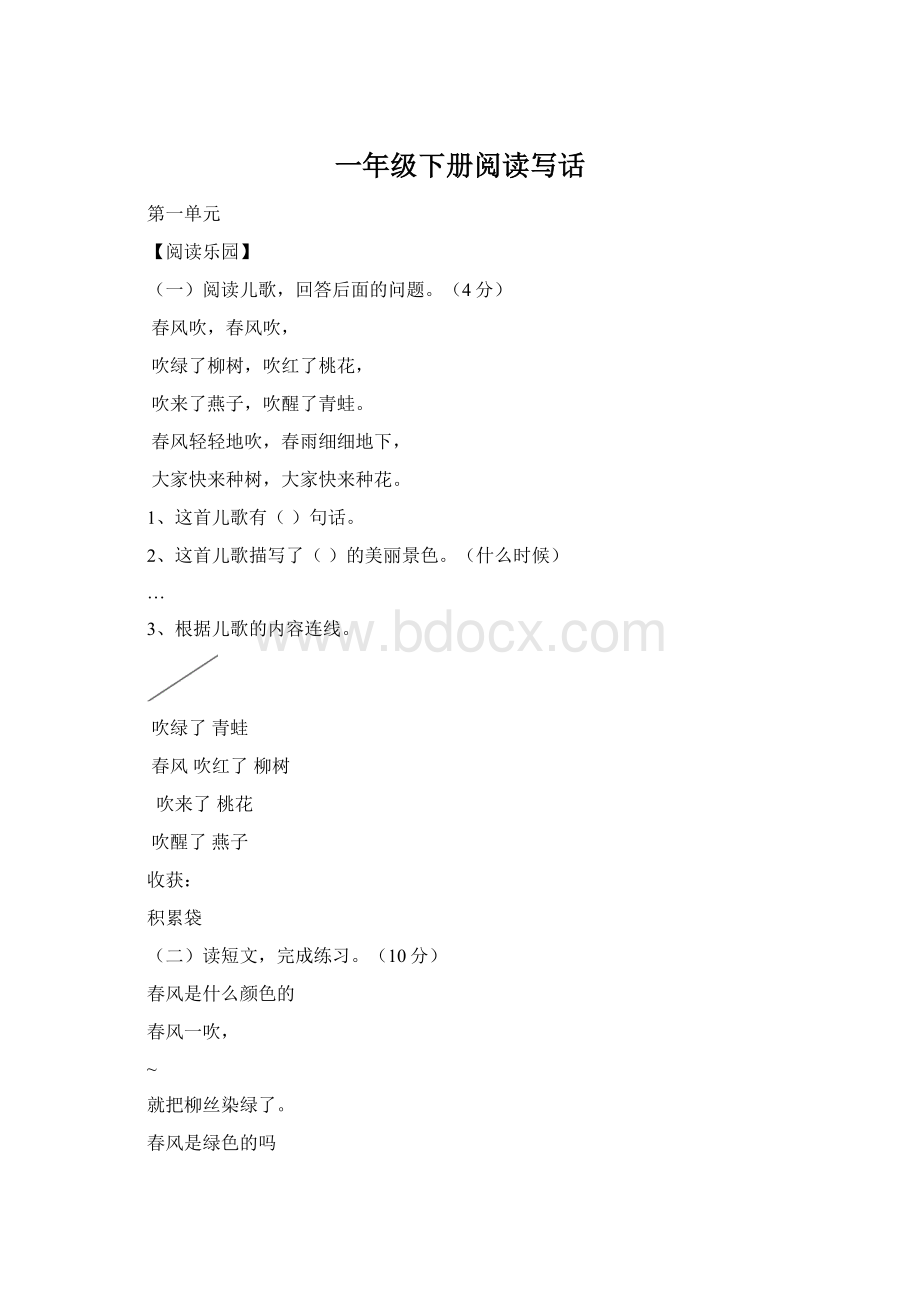 一年级下册阅读写话Word文档格式.docx_第1页