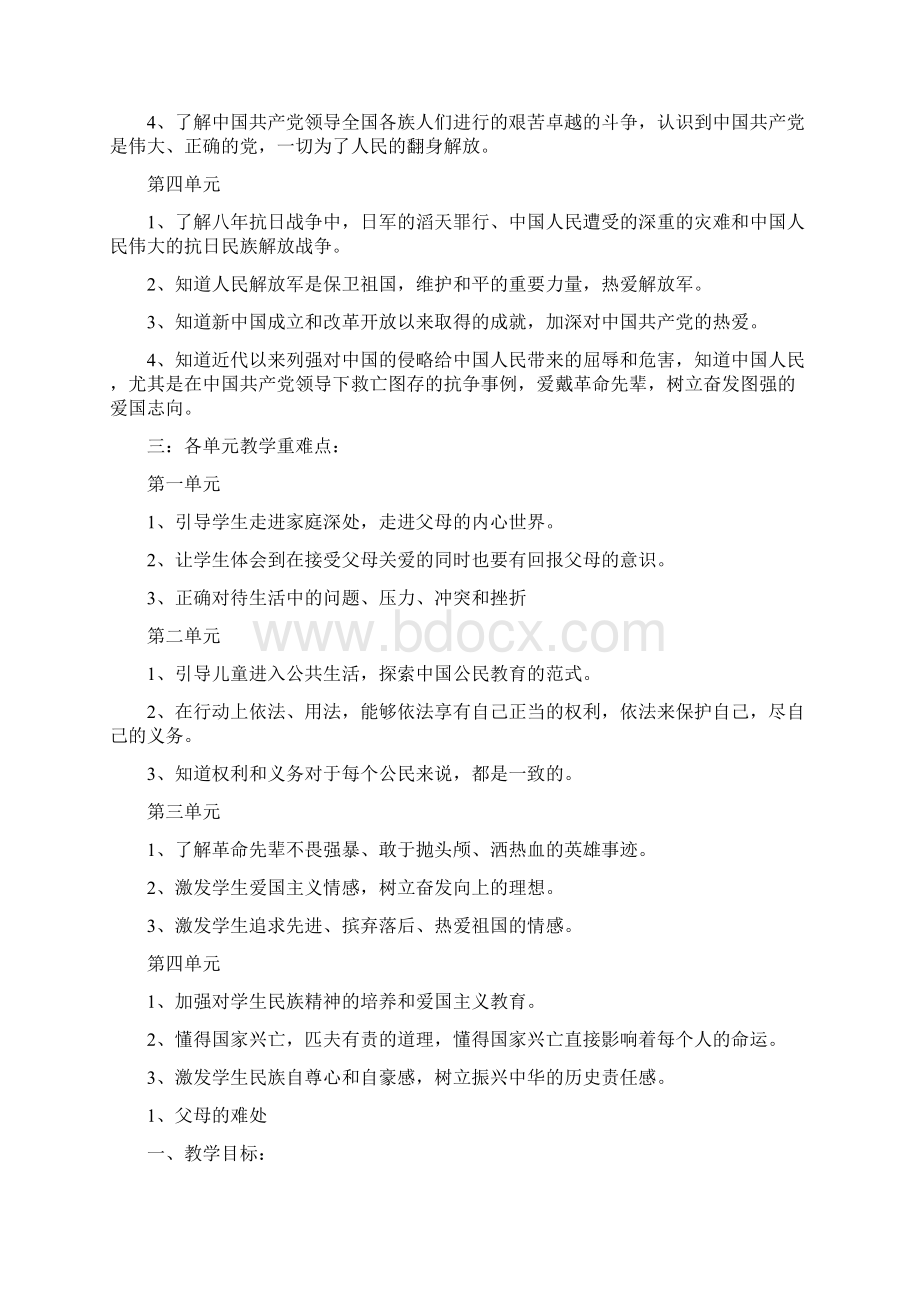 苏教版品德与社会小学五年级下册教案2.docx_第2页